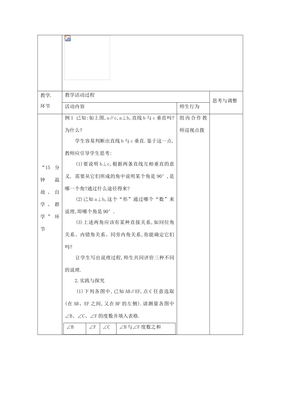 七年级数学下册 第5章 第3节 平行线性质（第3课时）教案 新人教版_第2页