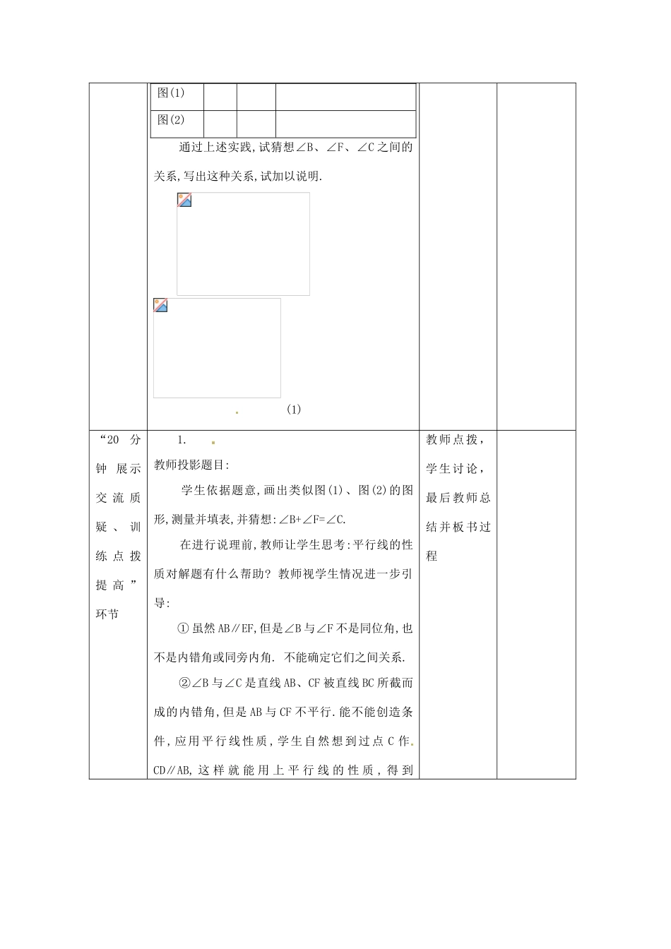 七年级数学下册 第5章 第3节 平行线性质（第3课时）教案 新人教版_第3页
