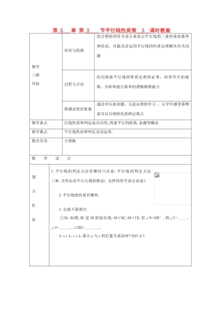 七年级数学下册 第5章 第3节 平行线性质（第3课时）教案 新人教版