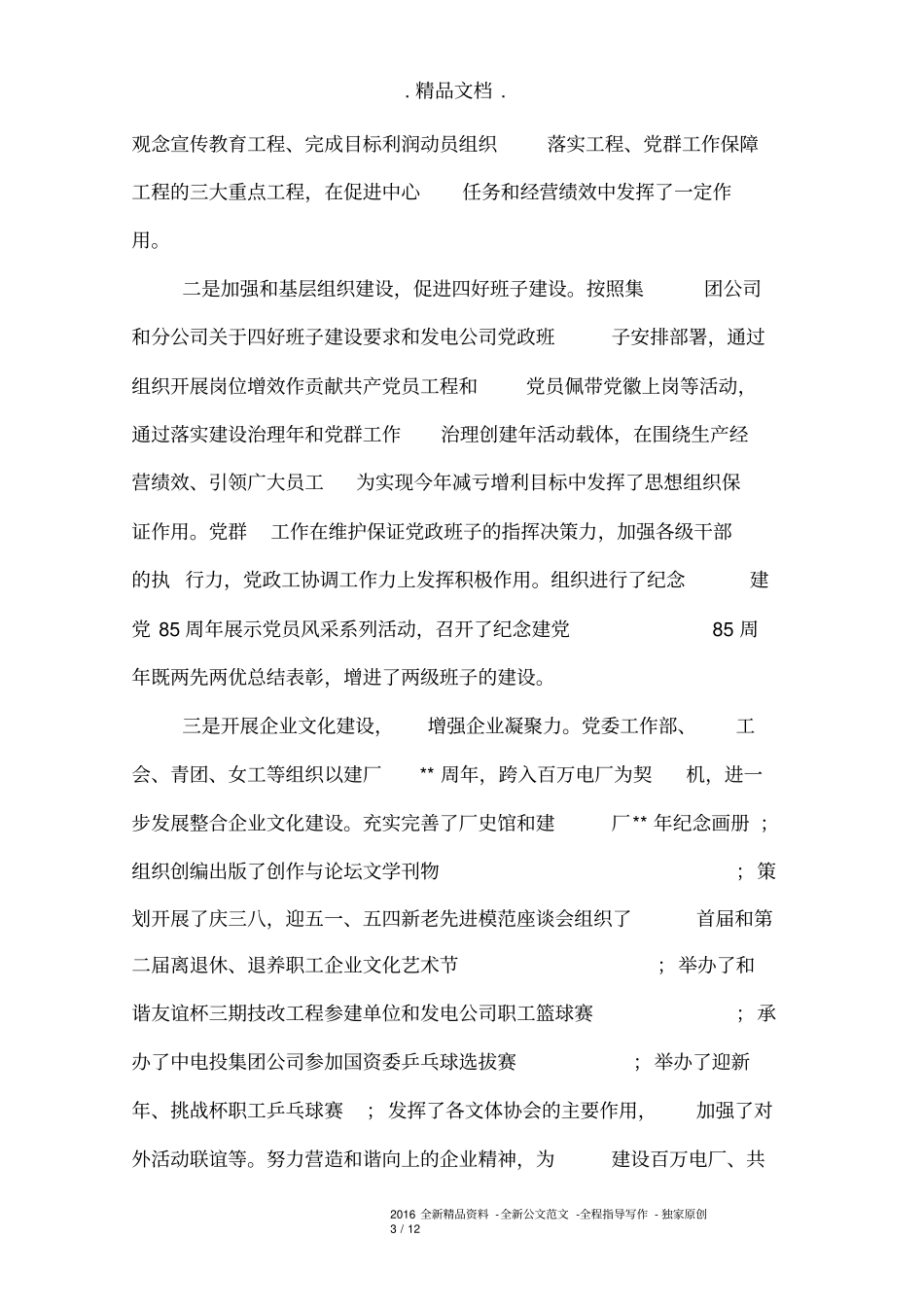 2018年企业一岗双责述职报告_第3页