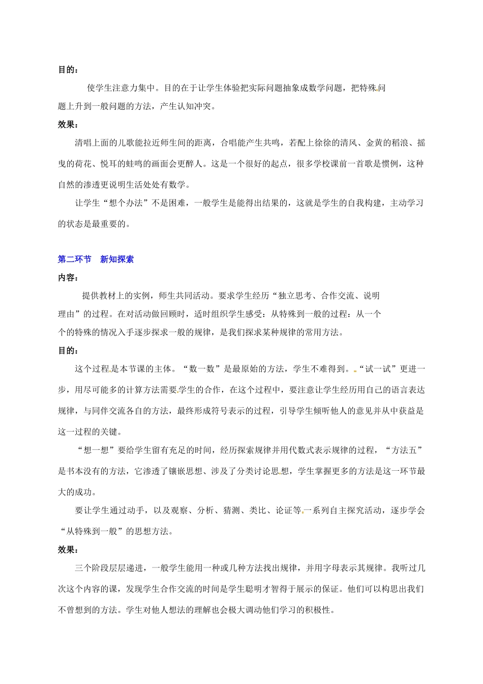 辽宁省凌海市石山初级中学七年级数学上册 第三章 3.1字母能表示什么教学设计 北师大版_第2页