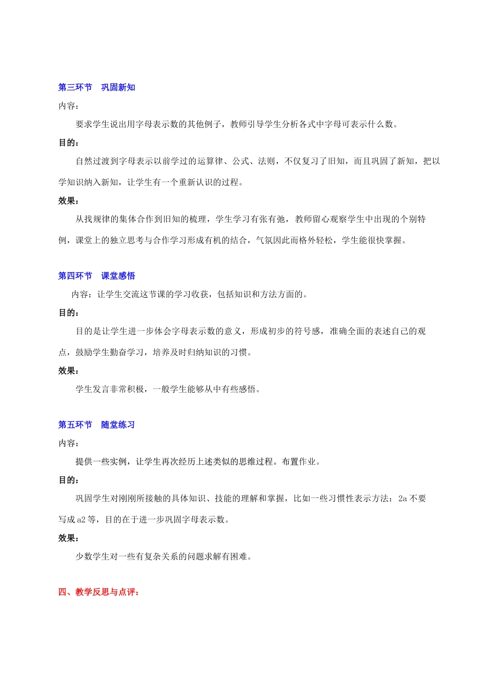 辽宁省凌海市石山初级中学七年级数学上册 第三章 3.1字母能表示什么教学设计 北师大版_第3页