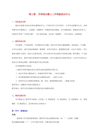 辽宁省凌海市石山初级中学七年级数学上册 第三章 3.1字母能表示什么教学设计 北师大版