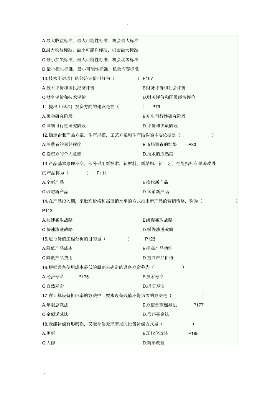 往年工程经济自考真题及答案_第2页