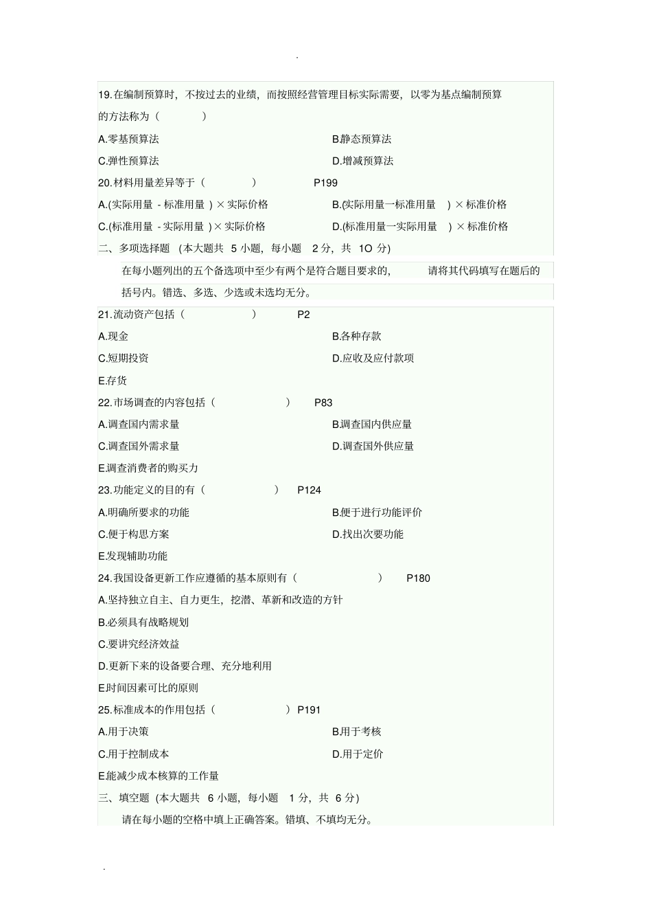 往年工程经济自考真题及答案_第3页