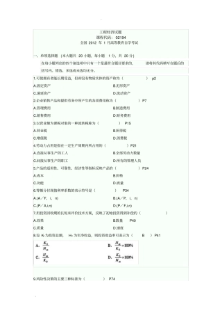 往年工程经济自考真题及答案