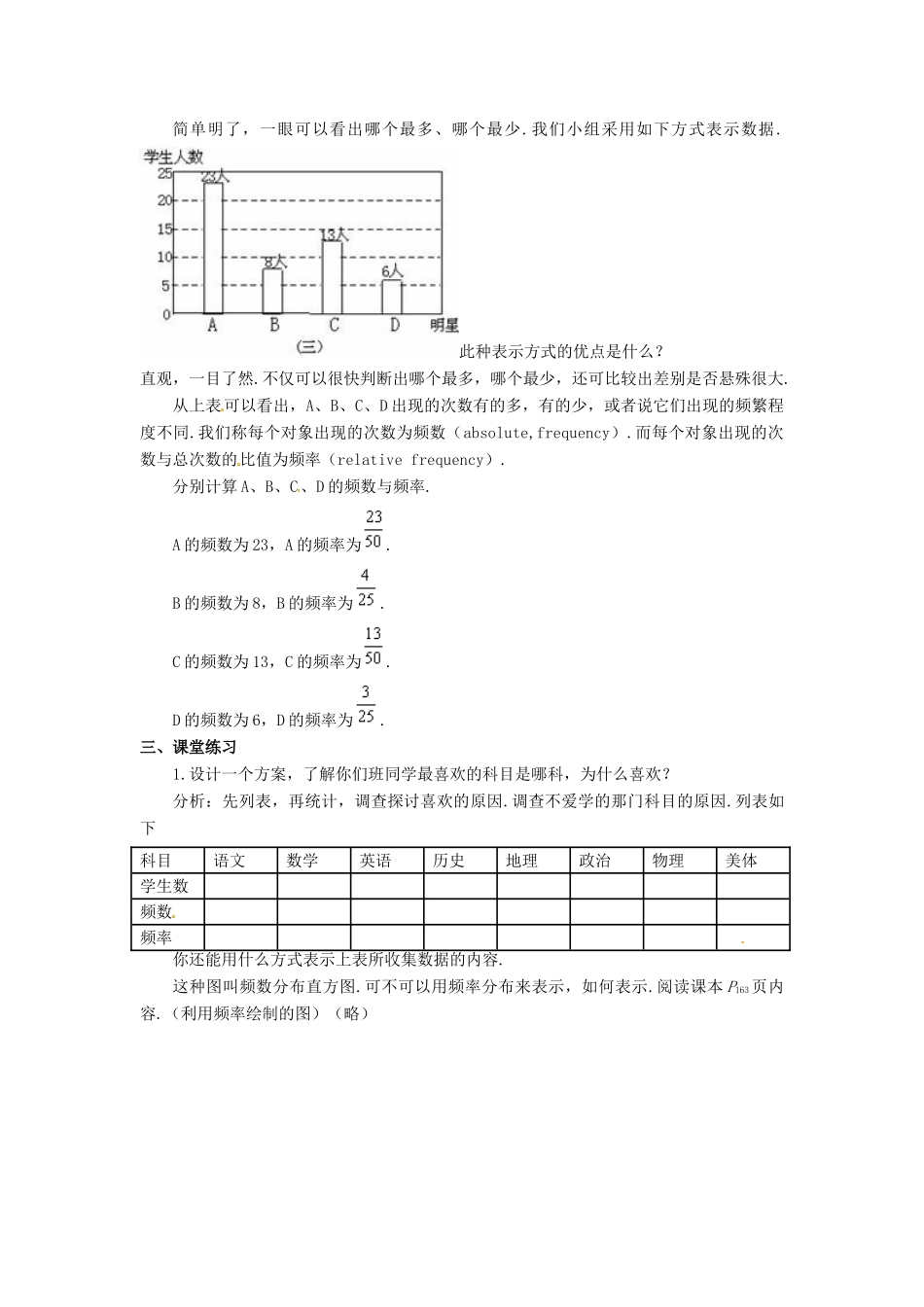 山东省文登市高村中学八年级数学下册《5.3.1 频数与频率（一）》教案 新人教版_第2页