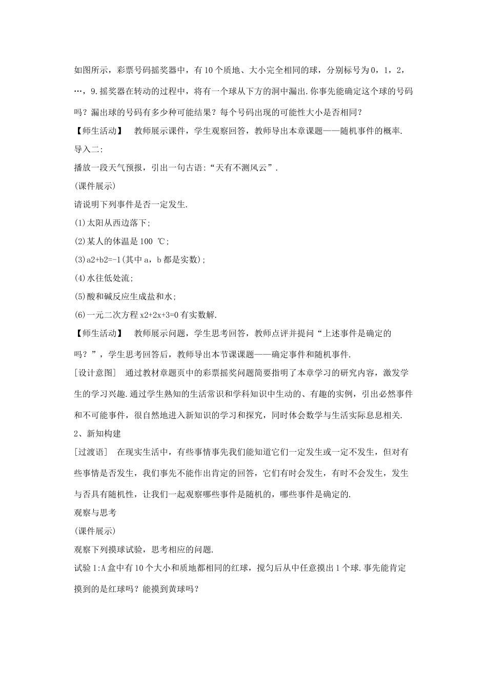 九年级数学下册 第三十一章 随机事件的概率 31.1《确定事件和随机事件》教学设计 （新版）冀教版-（新版）冀教版初中九年级下册数学教案_第2页