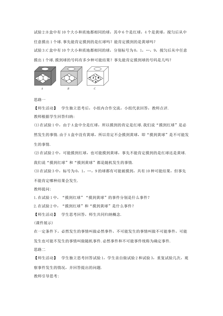 九年级数学下册 第三十一章 随机事件的概率 31.1《确定事件和随机事件》教学设计 （新版）冀教版-（新版）冀教版初中九年级下册数学教案_第3页
