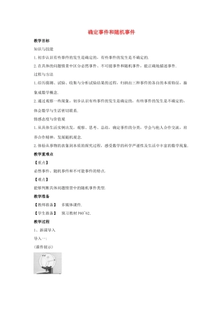 九年级数学下册 第三十一章 随机事件的概率 31.1《确定事件和随机事件》教学设计 （新版）冀教版-（新版）冀教版初中九年级下册数学教案