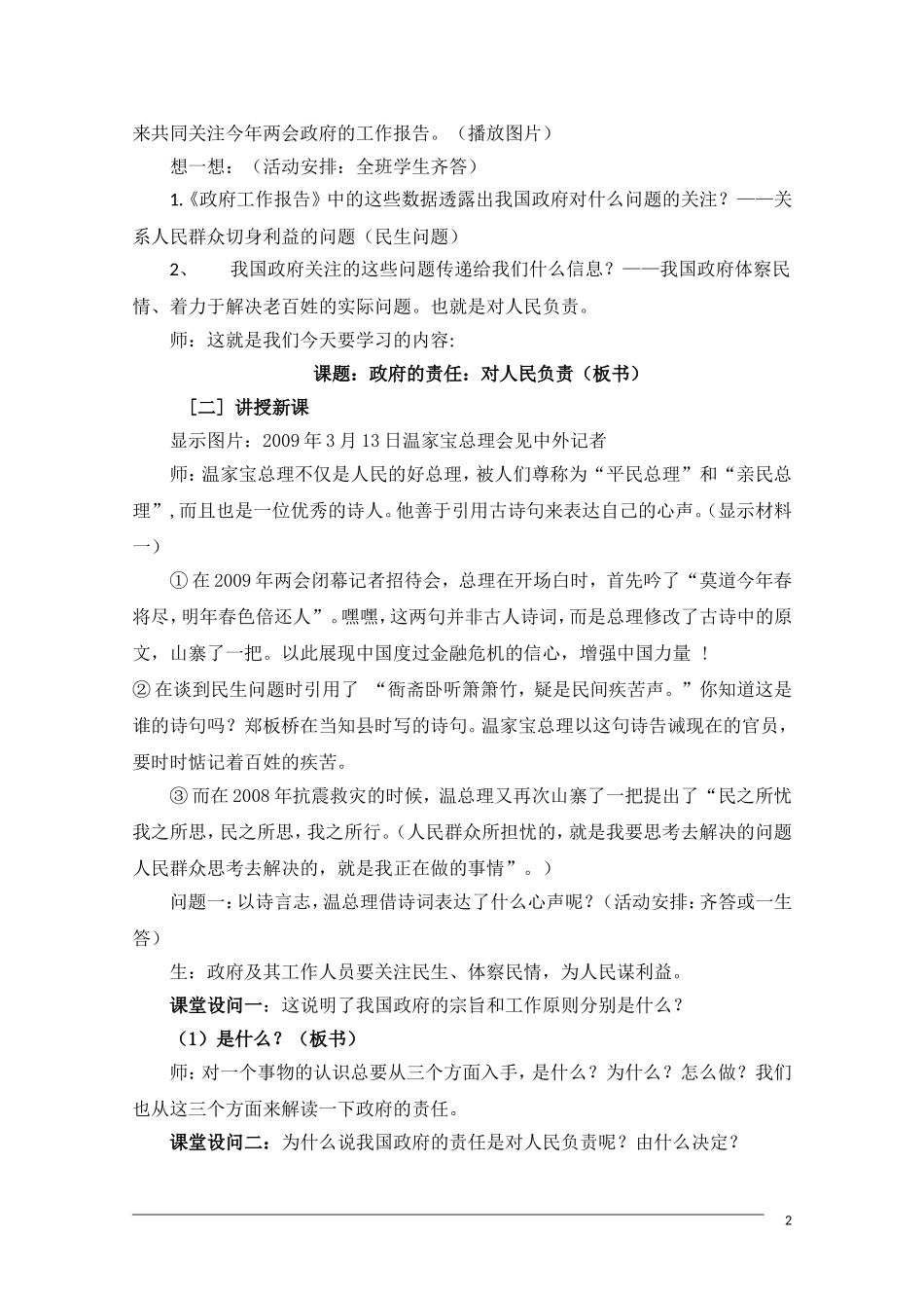 高三政治 《政府的责任：对人民负责》教案新人教版_第2页