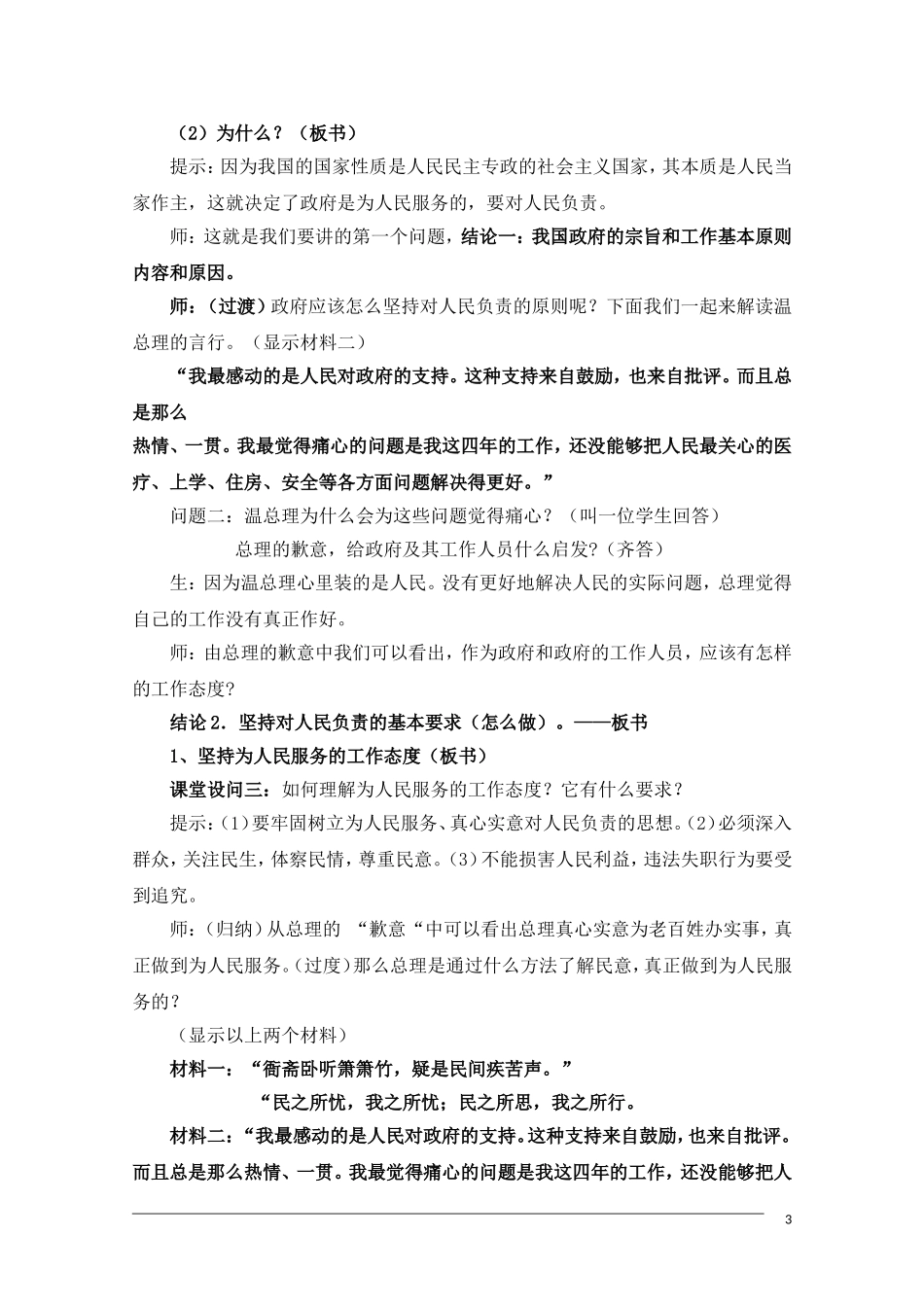 高三政治 《政府的责任：对人民负责》教案新人教版_第3页