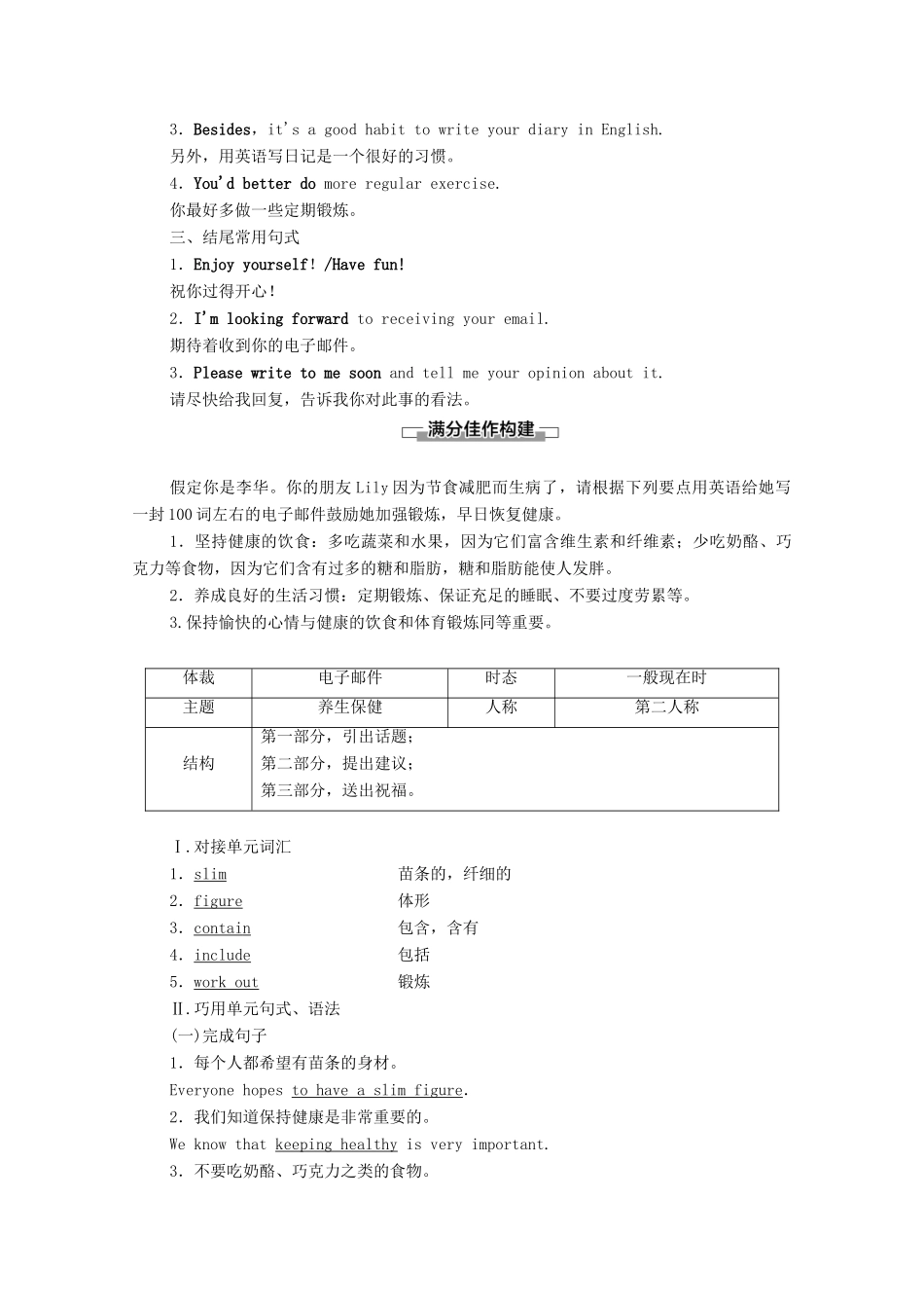 高中英语 Unit3 Looking good,feeling good Section Ⅶ Guided Writing教案 牛津译林版必修1-牛津版高中必修1英语教案_第2页