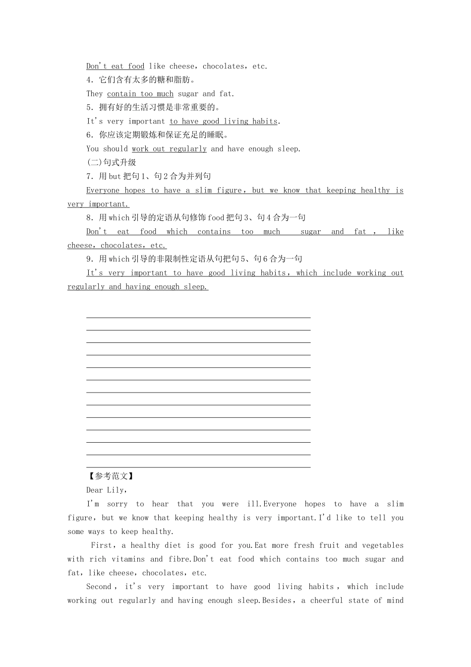 高中英语 Unit3 Looking good,feeling good Section Ⅶ Guided Writing教案 牛津译林版必修1-牛津版高中必修1英语教案_第3页