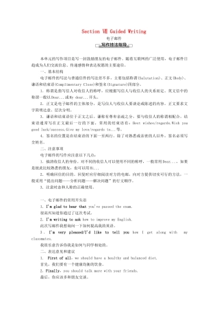 高中英语 Unit3 Looking good,feeling good Section Ⅶ Guided Writing教案 牛津译林版必修1-牛津版高中必修1英语教案