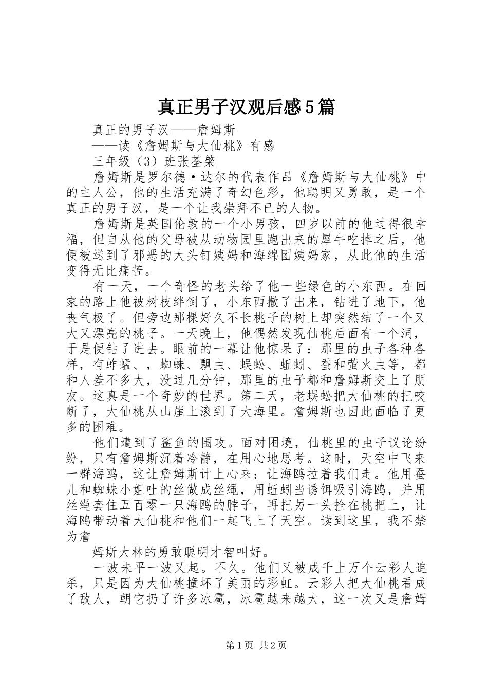 真正男子汉观后感5篇 _第1页