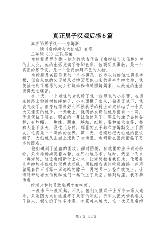 真正男子汉观后感5篇 