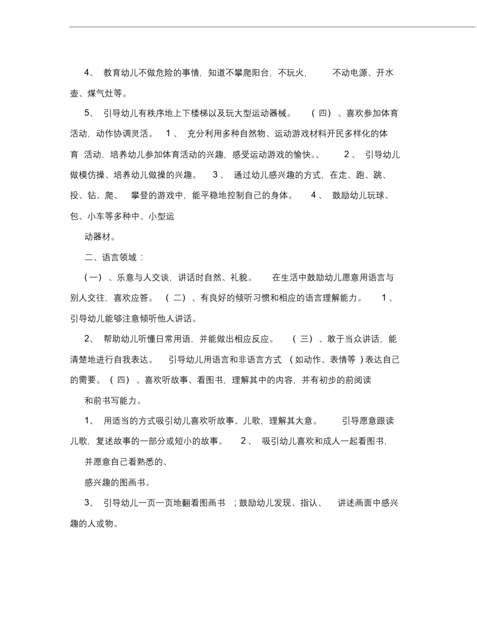 幼儿园小班幼儿年龄班五大领域发展目标.docx_第2页