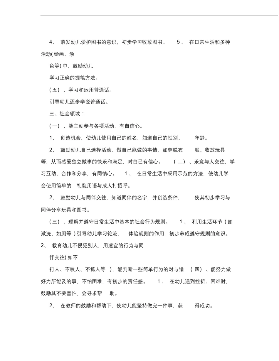 幼儿园小班幼儿年龄班五大领域发展目标.docx_第3页