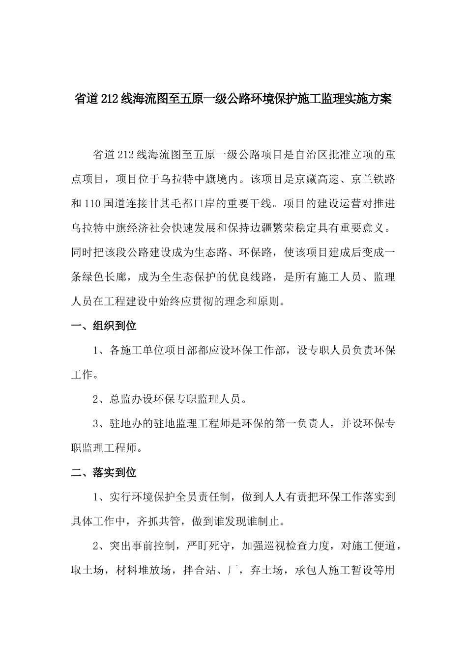 公路工程环保监理细则212线_第2页