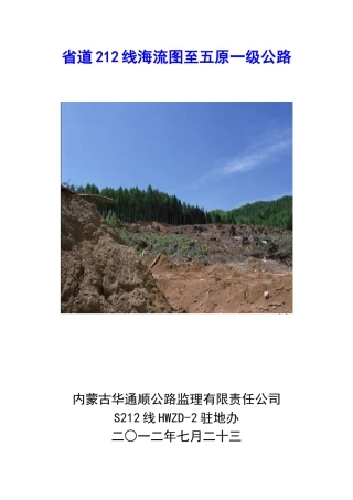 公路工程环保监理细则212线
