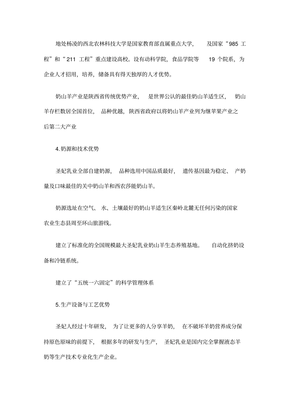 新产品市场推广方案_第3页