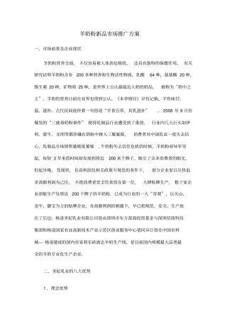 新产品市场推广方案