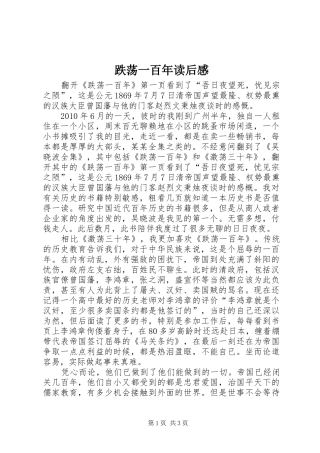 跌荡一百年读后感 