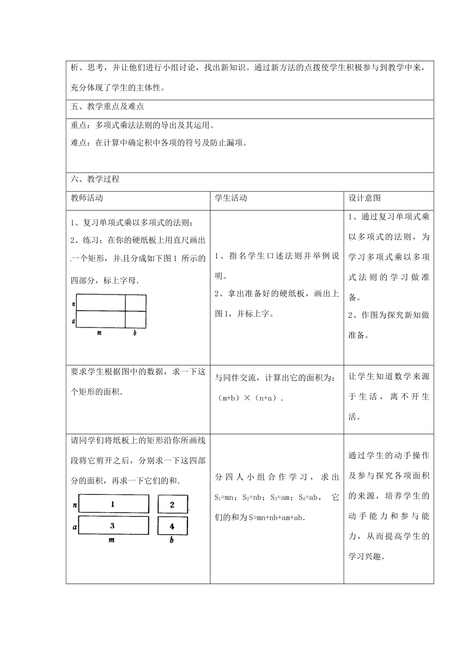 秋八年级数学上册 14.1.6 整式的乘法 多项式与多项式相乘教学设计 （新版）新人教版秋八年级数学上册 14.1.6 整式的乘法 多项式与多项式相乘教学设计 （新版）新人教版-（新版）新人教版初中八年级上册数学教案_第2页