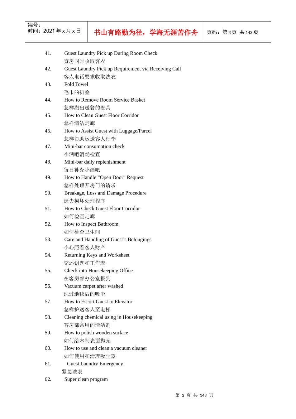 凯文国际商务酒店客房部标准工作程序sop(中英文)修改版2_第3页
