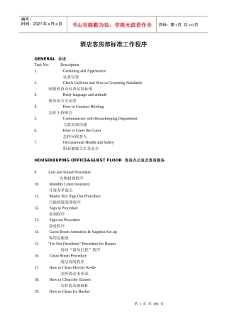 凯文国际商务酒店客房部标准工作程序sop(中英文)修改版2