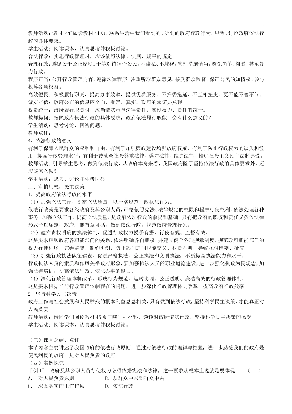 高中《政治生活》教案：第四课 我国政府是人民的政府_第2页