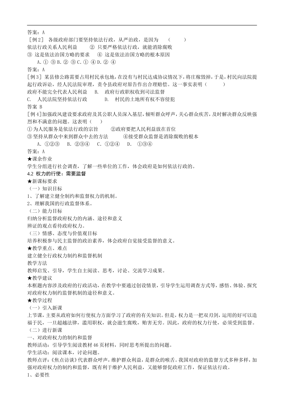 高中《政治生活》教案：第四课 我国政府是人民的政府_第3页