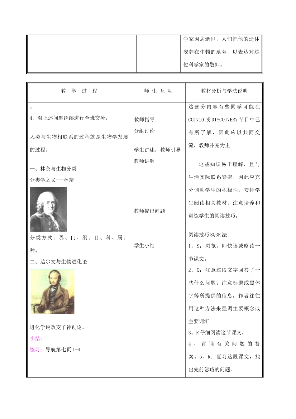 七年级生物上册《生物学是探索生命的科学》教案1 北师大版_第3页