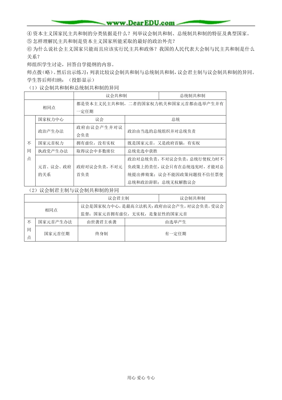高三政治国家政权的组织形式_第2页
