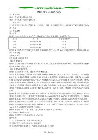 高三政治国家政权的组织形式