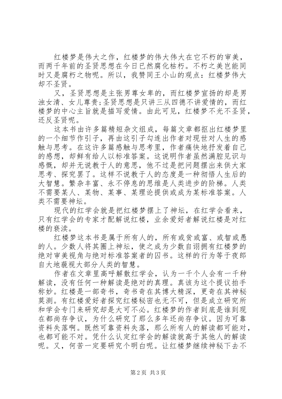 《又厚又黑红楼梦》读后感 _第2页