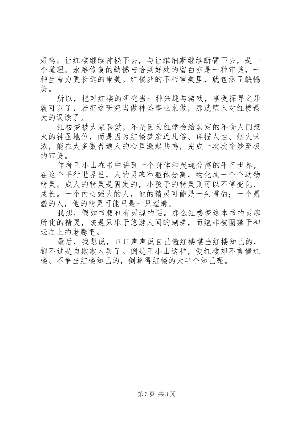 《又厚又黑红楼梦》读后感 _第3页