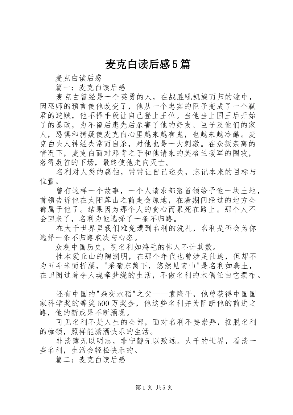 麦克白读后感5篇 _第1页