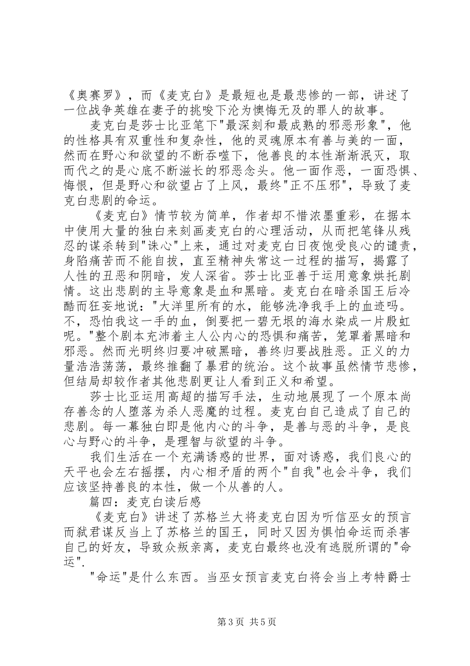 麦克白读后感5篇 _第3页