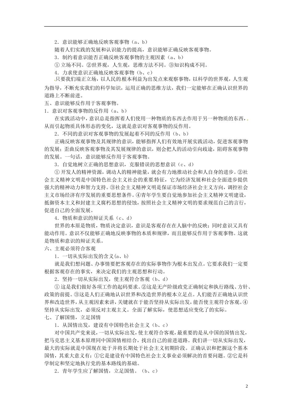 高三政治《专题10 一切从实际出发》参考教案 新人教版_第2页