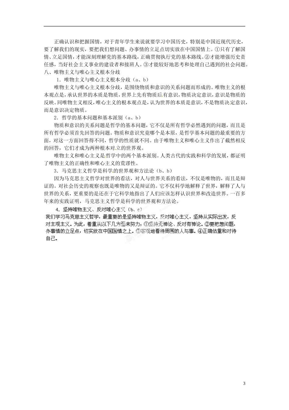 高三政治《专题10 一切从实际出发》参考教案 新人教版_第3页