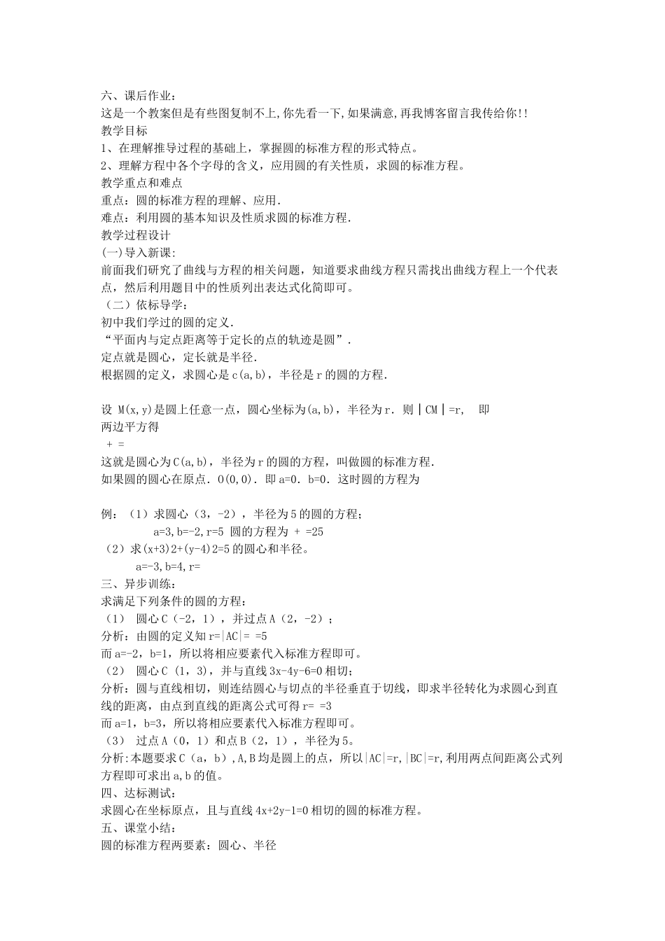 九年级数学上册 圆的标准方程教案 人教新课标版_第2页
