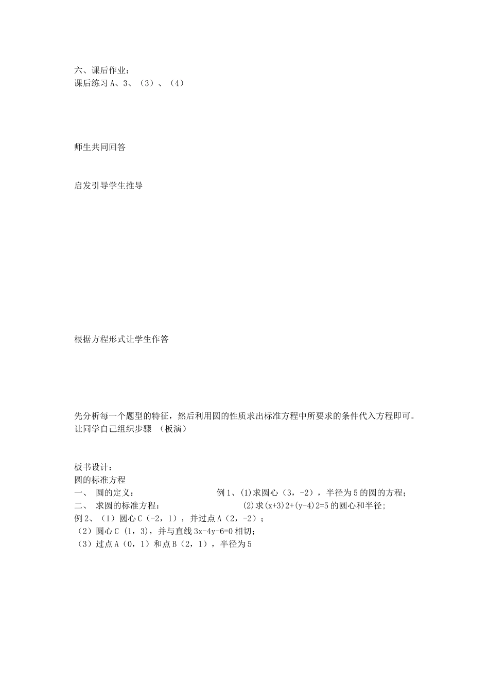 九年级数学上册 圆的标准方程教案 人教新课标版_第3页
