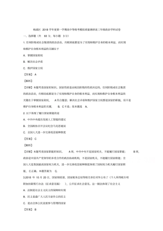 上海市杨浦区2019届高三上学期等级考第一次模拟考试政治试题