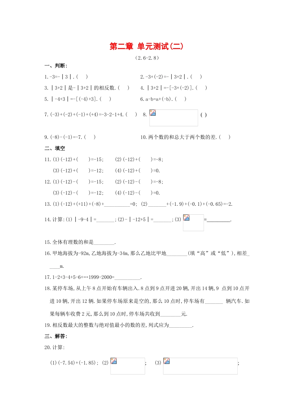 七年级数学上册2.6-2.8 单元测试卷(含答案)教案华东师大版_第1页