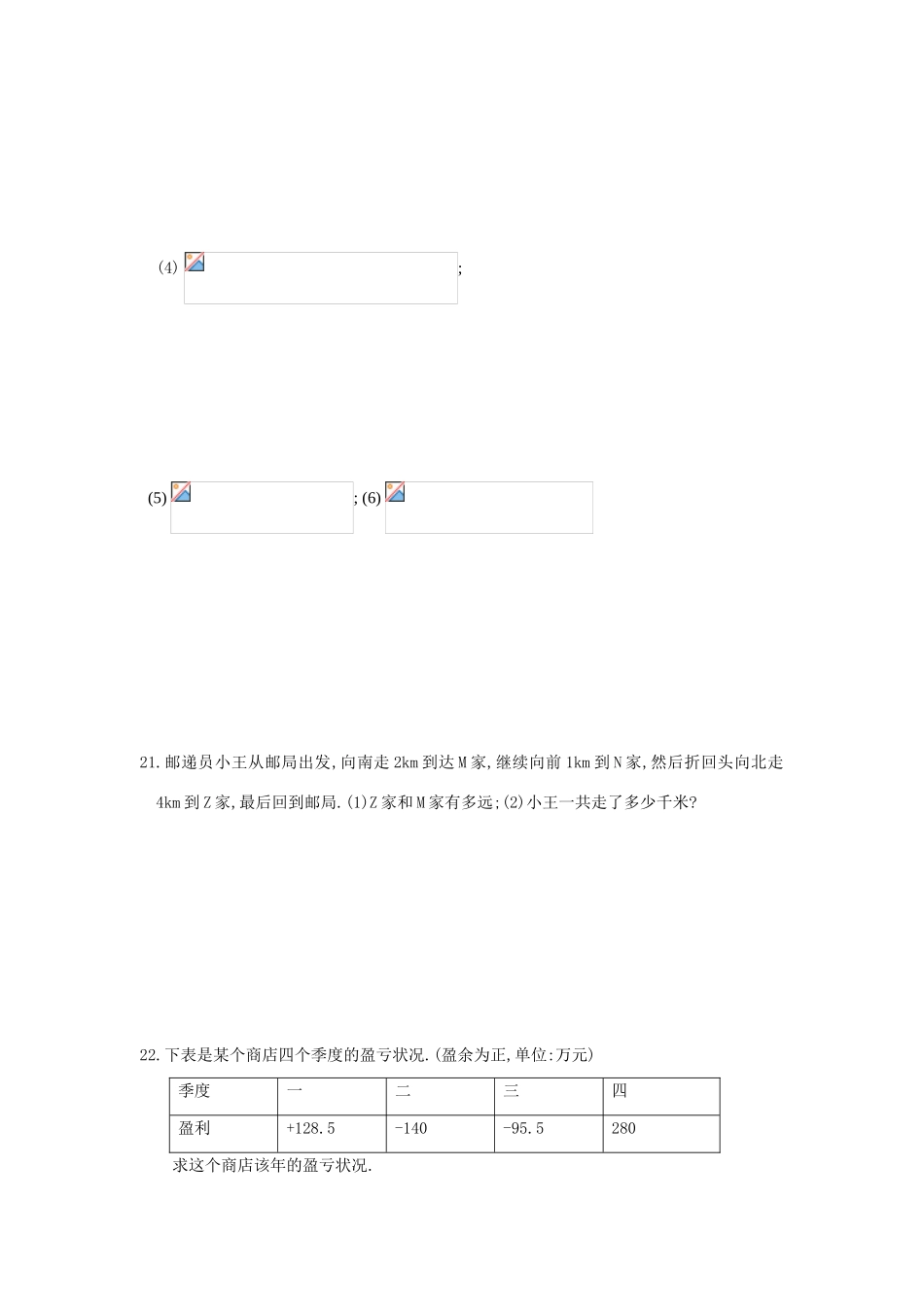七年级数学上册2.6-2.8 单元测试卷(含答案)教案华东师大版_第2页