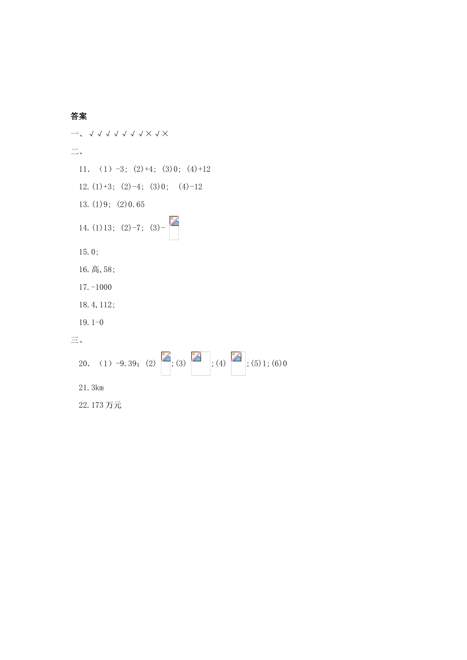 七年级数学上册2.6-2.8 单元测试卷(含答案)教案华东师大版_第3页