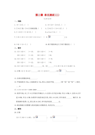 七年级数学上册2.6-2.8 单元测试卷(含答案)教案华东师大版