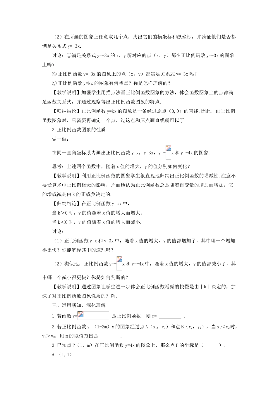 秋期八年级数学上册 4.3 一次函数的图象 第1课时 正比例函数的图象教案 （新版）北师大版-（新版）北师大版初中八年级上册数学教案_第2页